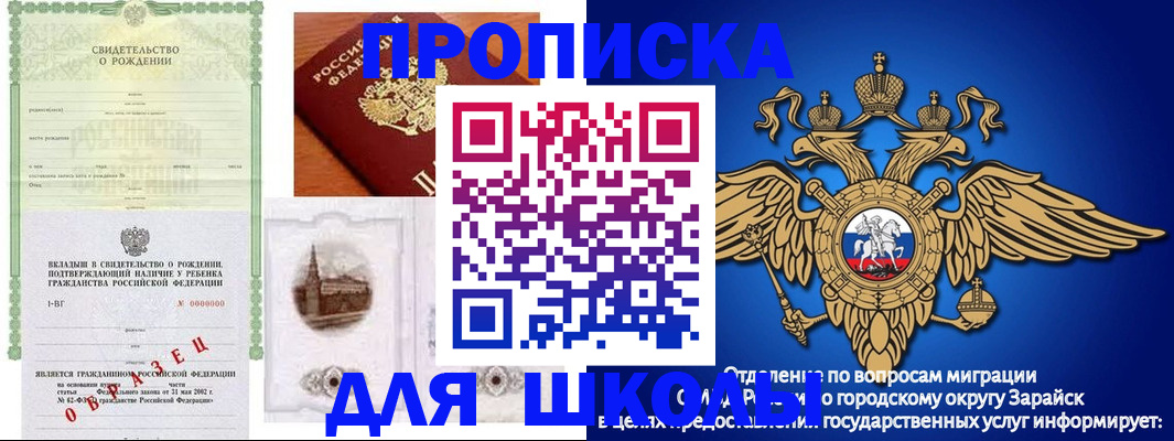временная регистрация для школы в Ивдели